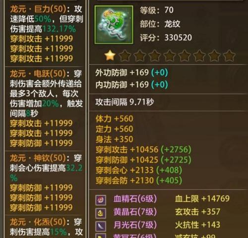 荣耀版天龙技能加点攻略（打造最强角色，全方位解析天龙技能加点方法）-第1张图片-游戏攻略港