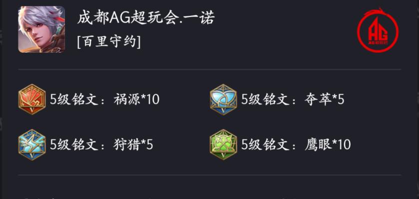 27赛季守约出装铭文攻略（从铭文到装备，助你登顶排位宝座）-第3张图片-游戏攻略港