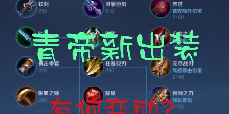 影刃无尽老虎出装攻略（掌握关键装备，让你的老虎更加凶猛）-第1张图片-游戏攻略港