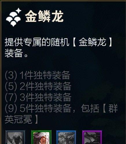 《巨龙之境棋子技能搭配攻略》（提高胜率的巧妙组合以及最佳使用策略）-第2张图片-游戏攻略港