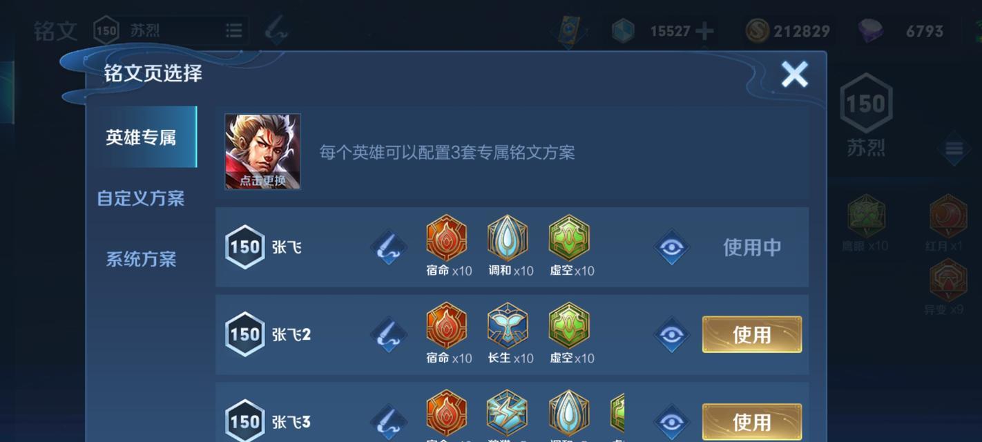 张飞最新技巧出装铭文攻略（无敌猛将张飞，如何利用最新技巧和出装铭文搭配，提升战斗力？）-第1张图片-游戏攻略港