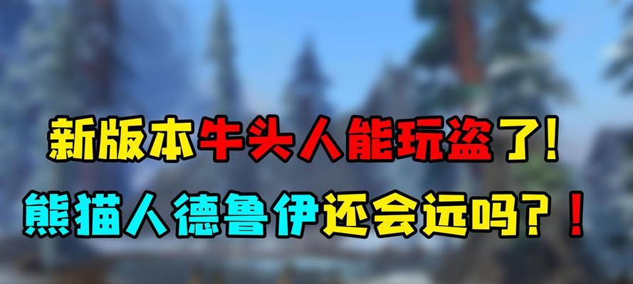 《牛头人盗贼技能搭配攻略》（探索最强牛头人盗贼组合，助你成为顶尖大盗）-第3张图片-游戏攻略港