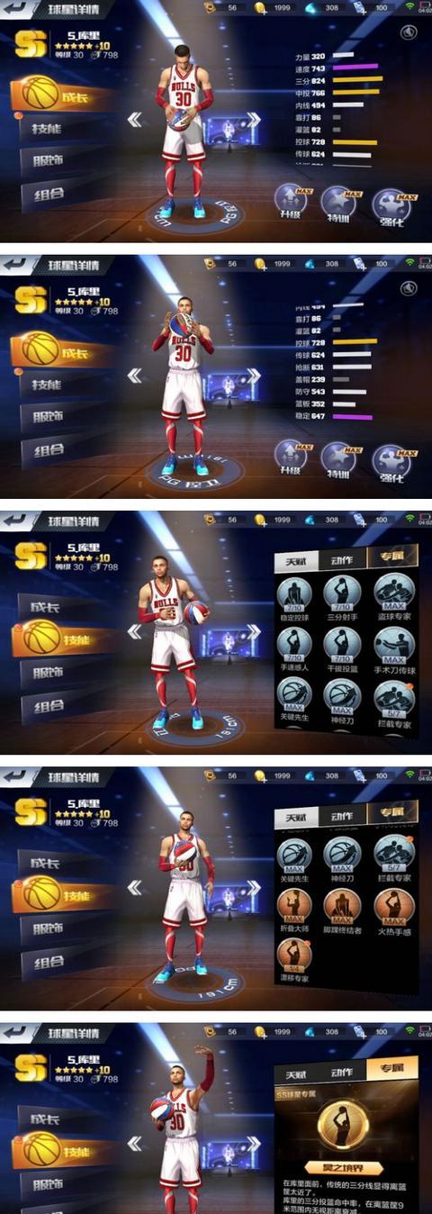 打造最强NBA技能攻略（揭秘顶级球员的绝技与训练方法）-第3张图片-游戏攻略港