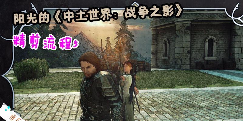 中土战争技能攻略（掌握战争技能，称霸中土大陆）-第1张图片-游戏攻略港
