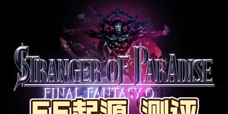 《最终幻想起源技能加点攻略》（细节解析与优化思路）-第2张图片-游戏攻略港