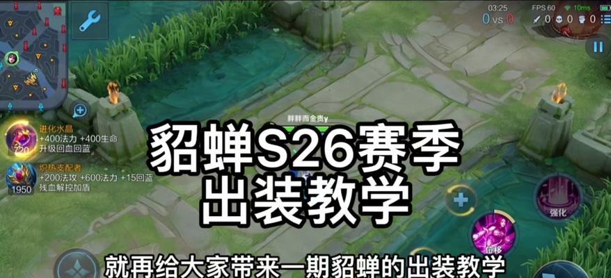 《貂蝉符文出装顺序攻略》（以初装为主的貂蝉符文出装顺序及分析）-第2张图片-游戏攻略港