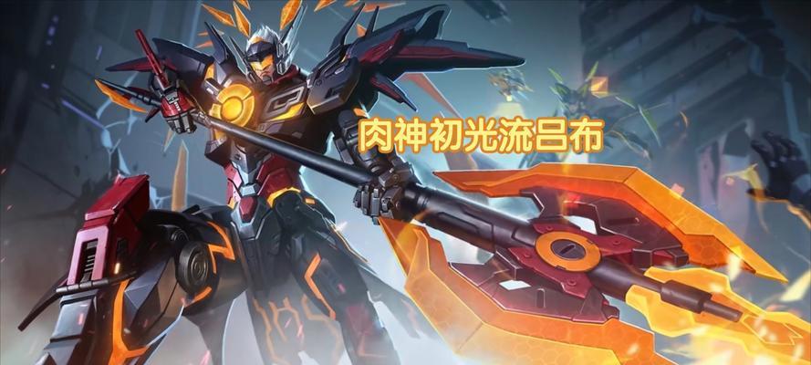 吕布快速发育出装攻略（成为战场上的无敌狂战士！）-第1张图片-游戏攻略港