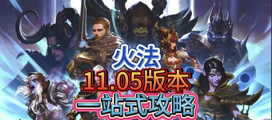 魔兽世界火法技能加点攻略（提升你的火法实力，成为最强法师）-第1张图片-游戏攻略港