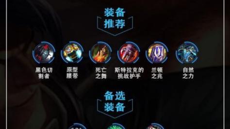 联盟秒人出装铭文攻略视频（掌握出装铭文技巧，成为联盟最强玩家）-第2张图片-游戏攻略港