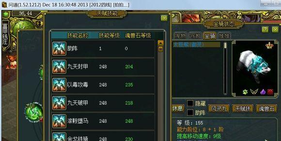 《问道坐骑技能攻略》（探索坐骑技能，提升战力不再难！）-第1张图片-游戏攻略港
