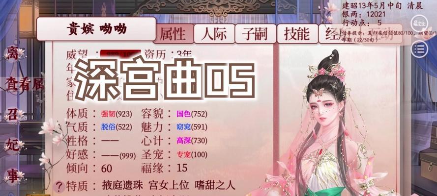 深宫曲攻略（掌握关键技能，成就无敌宫斗之王）-第1张图片-游戏攻略港