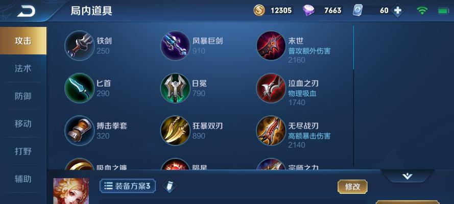 《挚爱之约出装攻略大全》（玩转挚爱之约，打造完美形象）-第2张图片-游戏攻略港