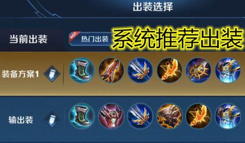 《热门出装攻略大全，让你在排位赛中脱颖而出》（为游戏爱好者提供最有效的排位出装策略）-第3张图片-游戏攻略港