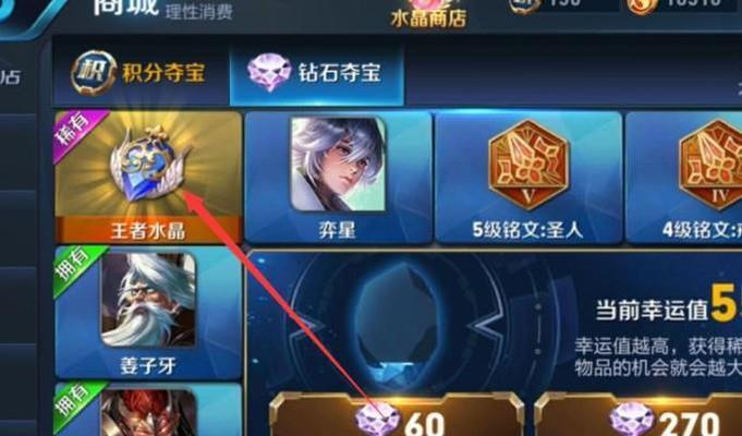 打造无敌装备！韩信水晶商店出装攻略-第3张图片-游戏攻略港
