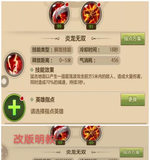 手机天龙技能加点攻略（打造最强角色的关键加点技巧）-第3张图片-游戏攻略港
