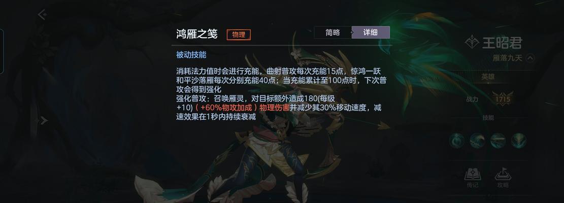 2020王昭君出装攻略（掌握关键装备，让王昭君成为战局中的关键人物）-第3张图片-游戏攻略港