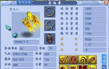 梦幻2技能雷鸟人攻略（掌握关键技巧，成为最强雷鸟人）-第3张图片-游戏攻略港
