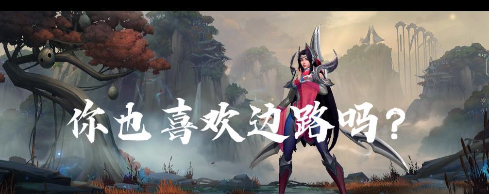 边路手游皇子出装攻略（专为边路玩家打造，让你成为无敌战神！）-第3张图片-游戏攻略港