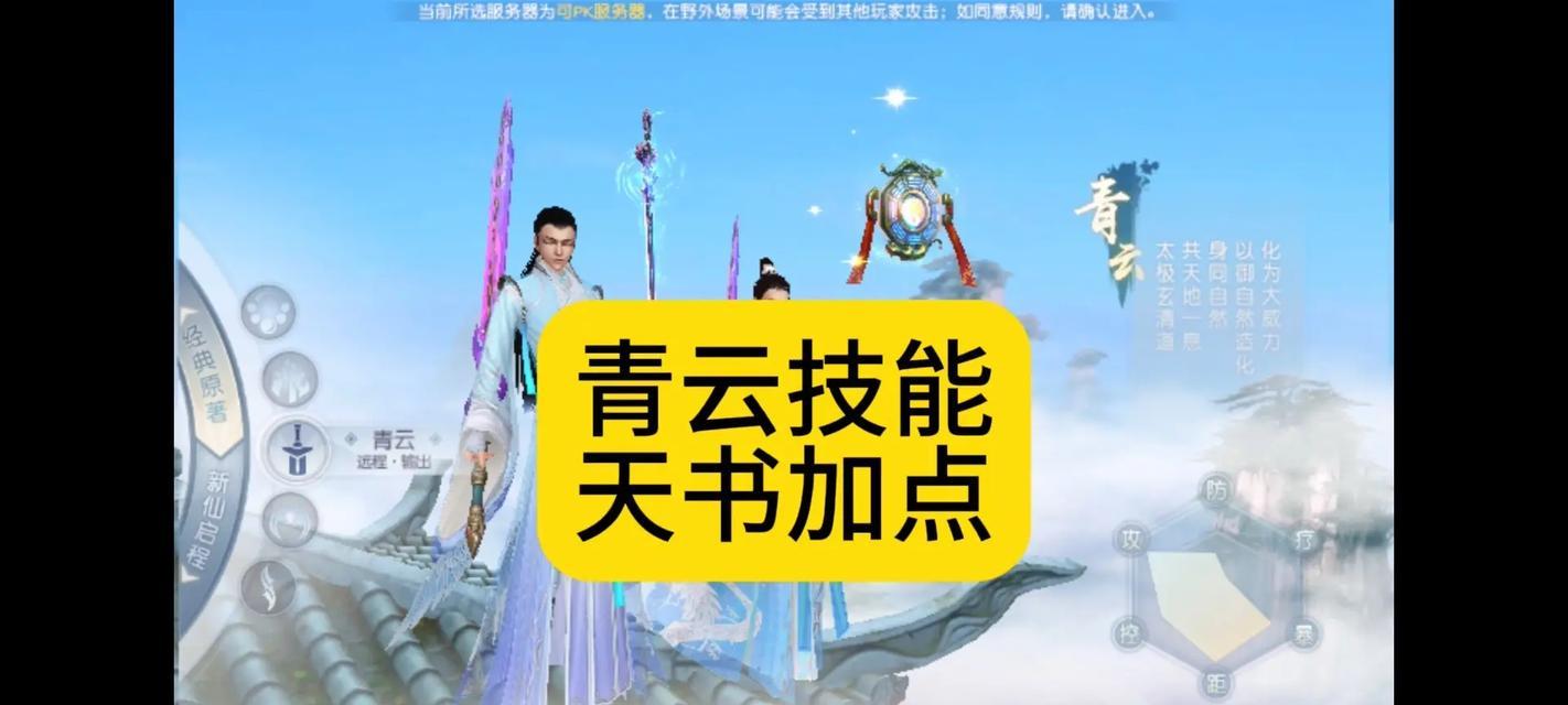 青云门技能加点攻略（掌握技能分配窍门，成为无敌高手）-第1张图片-游戏攻略港