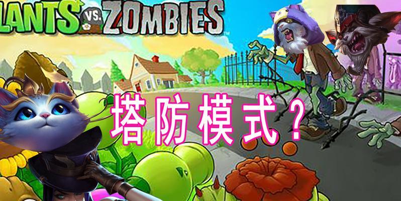 《攻略英雄技能塔防游戏，成为顶级指挥官！》（掌握关键技巧，打造无敌防线！）-第2张图片-游戏攻略港