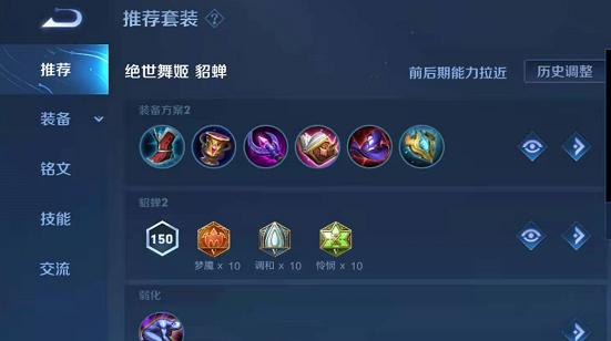 《九居貂蝉出装攻略》（打造无敌法师狂躁公主，把对手带回家！）-第2张图片-游戏攻略港