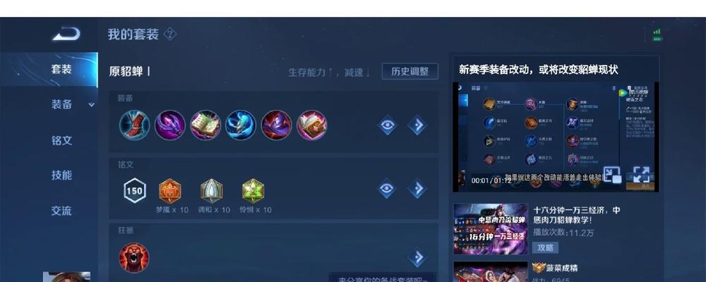《九居貂蝉出装攻略》（打造无敌法师狂躁公主，把对手带回家！）-第3张图片-游戏攻略港