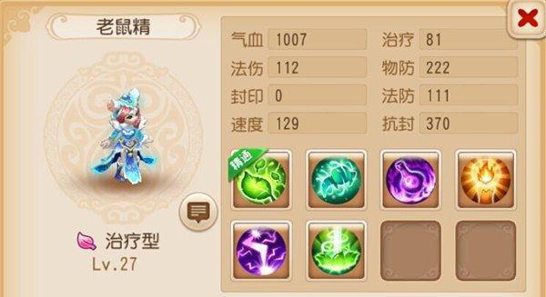 梦幻5技能耗子攻略（全面解析梦幻5技能耗子，助你成为顶尖玩家）-第2张图片-游戏攻略港