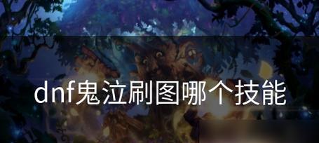 鬼泣技能玩法攻略（解锁鬼泣技能，成为顶尖战斗者）-第3张图片-游戏攻略港