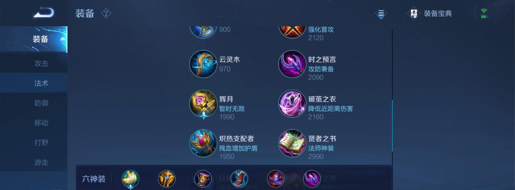 《天使宝典出装攻略大全》（掌握天使宝典出装技巧，成就巅峰输出！）-第3张图片-游戏攻略港