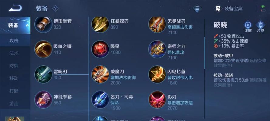 《天使宝典出装攻略大全》（掌握天使宝典出装技巧，成就巅峰输出！）-第2张图片-游戏攻略港