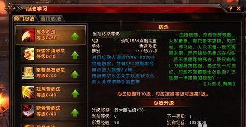 传奇心法技能选择攻略（最佳技能组合如何选择？传奇心法技能搭配攻略详解）-第3张图片-游戏攻略港