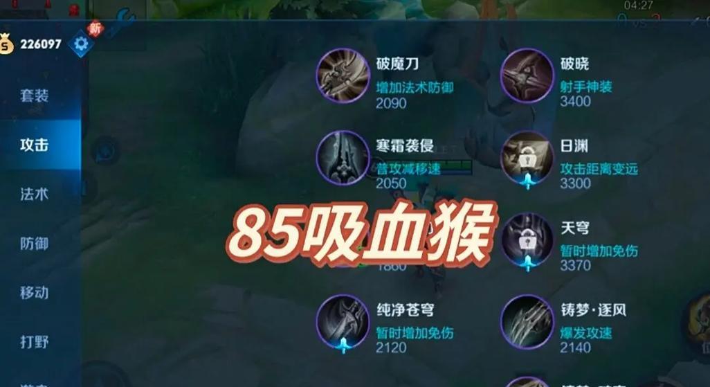 猴子出装铭文攻略（王者荣耀猴子出装铭文选择技巧，助你成为顶尖猴子玩家）-第2张图片-游戏攻略港