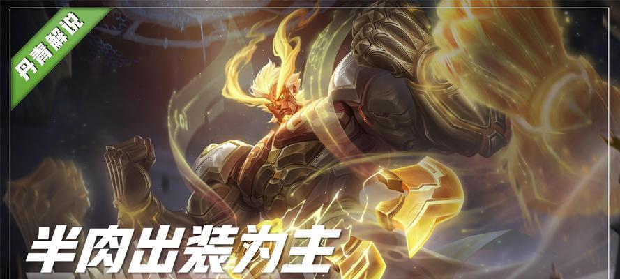 新版盘古迷人出装攻略——全面提升战斗力（打造最强盘古，征服战场的必备指南）-第2张图片-游戏攻略港
