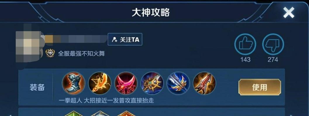 孙膑出装攻略（如何利用铭文兑换系统优化孙膑的装备搭配？）-第1张图片-游戏攻略港