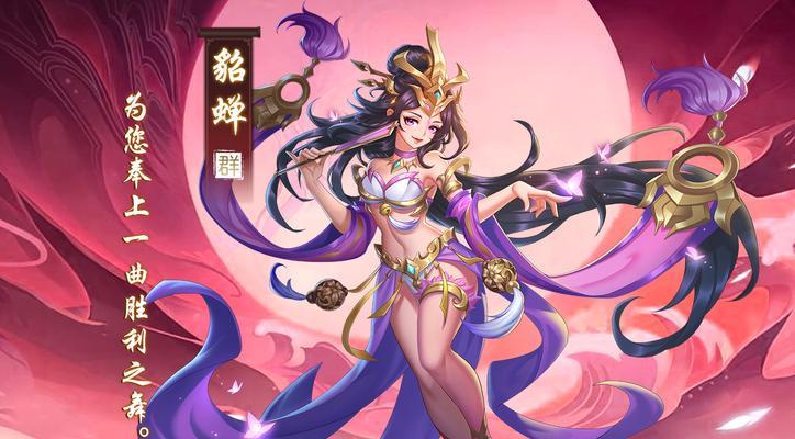 「避开貂蝉技能加点攻略」（如何最大化利用貂蝉技能的特点优势？）-第2张图片-游戏攻略港
