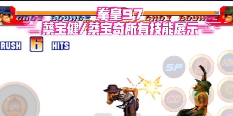 街机拳皇放技能攻略（掌握技巧、提升实力，战胜所有对手！）-第2张图片-游戏攻略港