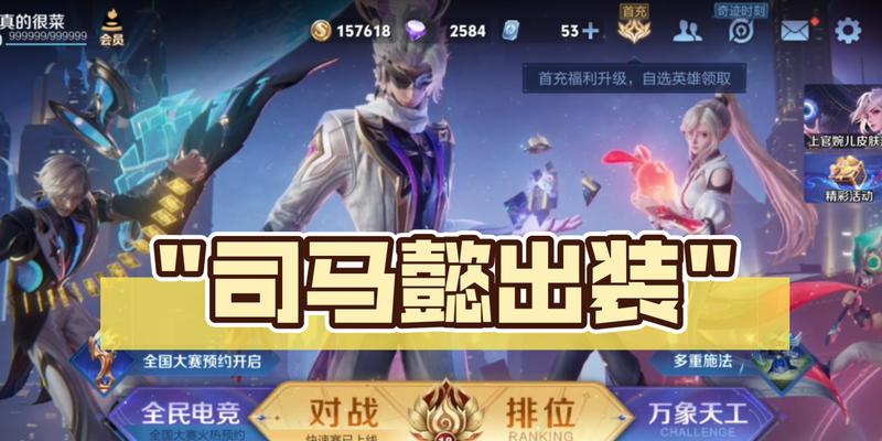 《司马懿面具出装攻略最新》（面对敌人如同司马懿，一招制敌，战无不胜）-第2张图片-游戏攻略港