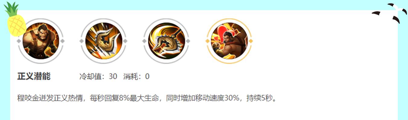 《以程咬金2技能调整攻略》（提高胜率不可错过的程咬金技能调整方法）-第2张图片-游戏攻略港