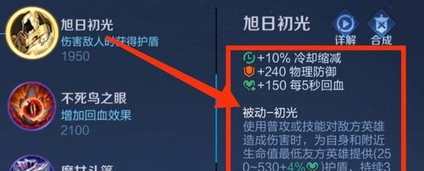 亚瑟出装攻略（攻略详解亚瑟的出装和打野技巧，让你成为无敌的亚瑟玩家）-第3张图片-游戏攻略港