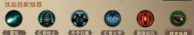 不朽亡灵技能搭配攻略（如何利用不朽亡灵技能，提升战斗能力，并在游戏中取得胜利）-第3张图片-游戏攻略港