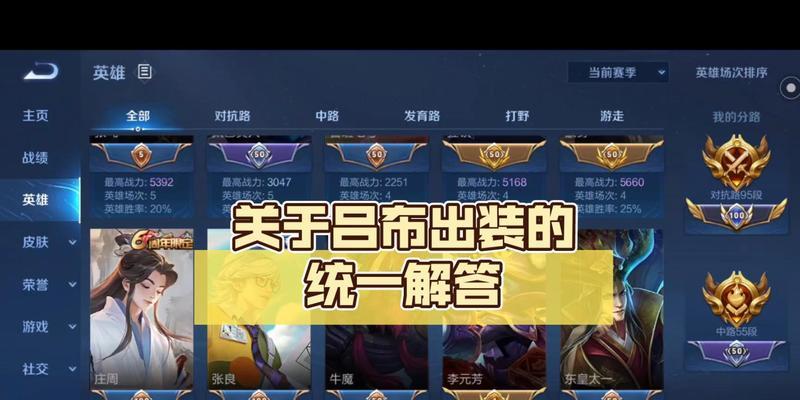 吕布快速发育出装攻略（打造无敌吕布，征战天下！）-第1张图片-游戏攻略港