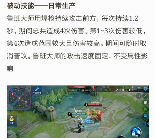 鲁班大师技能攻略（掌握鲁班大师的技能和技巧，无往不胜的关键！）-第3张图片-游戏攻略港