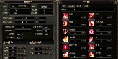 探索奇迹技能搭配攻略，构建无敌战队（通过精妙搭配技能，打造最强团队！）-第2张图片-游戏攻略港