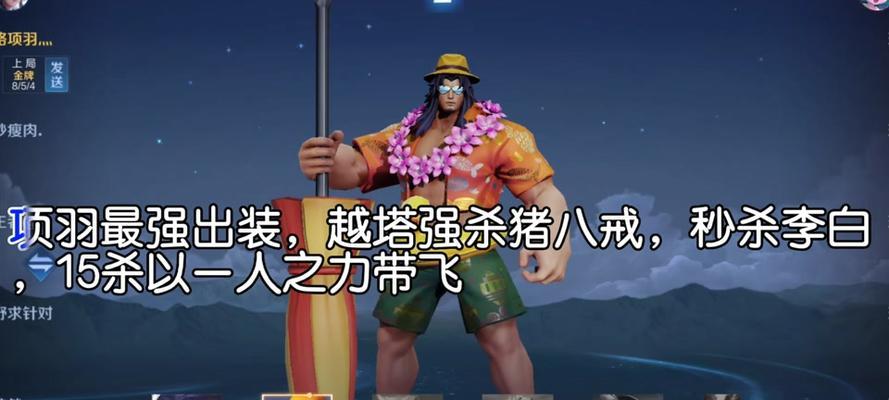 辅助项羽出装打法攻略（无敌辅助，成就超神！）-第1张图片-游戏攻略港
