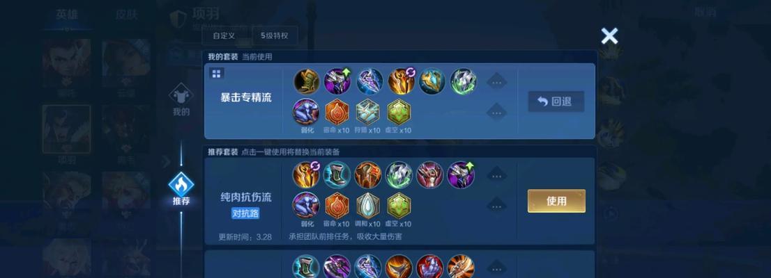 辅助项羽出装打法攻略（无敌辅助，成就超神！）-第2张图片-游戏攻略港
