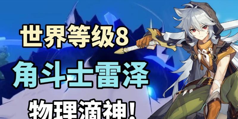 物理雷泽出装攻略大全（攻略物理雷泽，让你成为无敌的战士）-第2张图片-游戏攻略港
