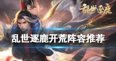 乱世逐鹿技能升级攻略（一步步提升实力，称霸乱世！）-第2张图片-游戏攻略港
