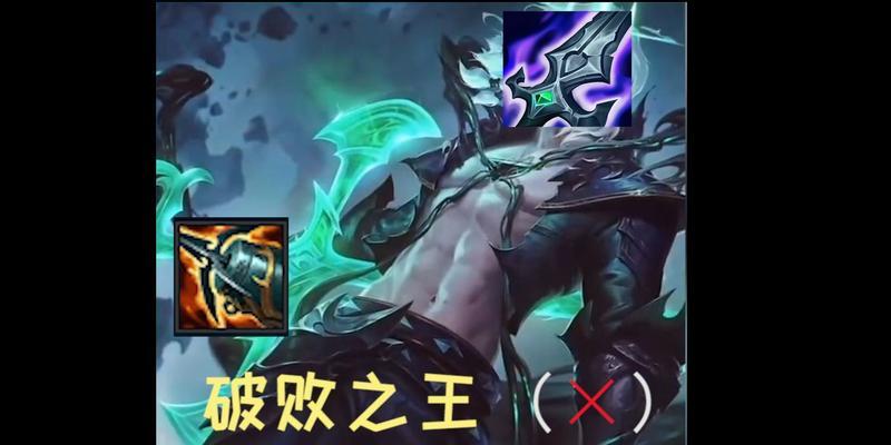 破败之王纯肉出装攻略视频（学会合理出装，让你的破败之王无敌在手！）-第3张图片-游戏攻略港