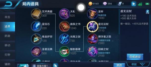 廉颇反野铭文出装攻略-第1张图片-游戏攻略港