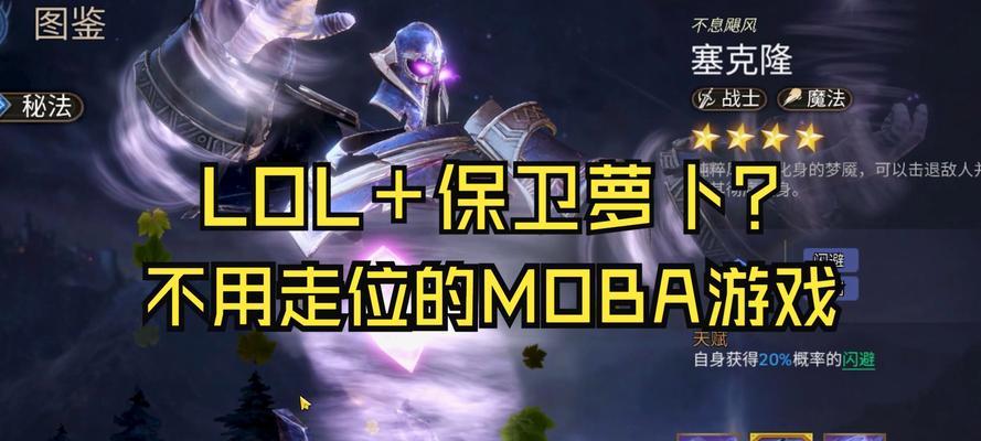 打造无敌阵容，征服英雄技能塔防游戏的攻略秘籍（成为最强玩家，掌握关键技巧，让你的防御策略无人能敌）-第2张图片-游戏攻略港
